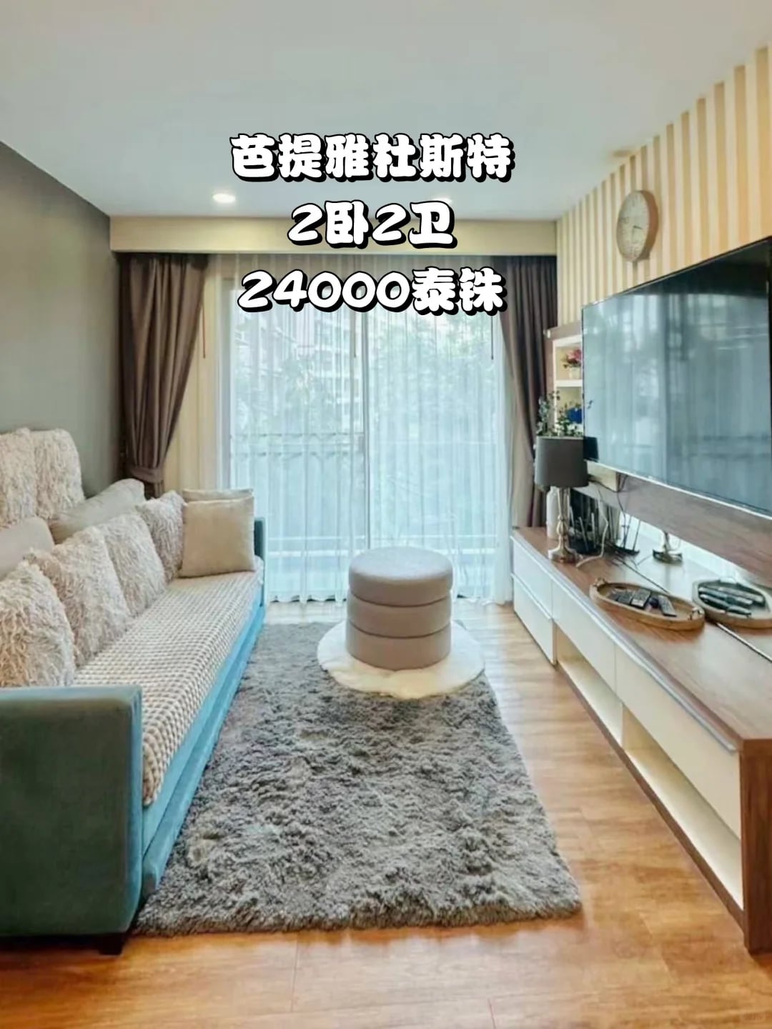 芭提雅中天杜斯特2卧2卫公寓出租
