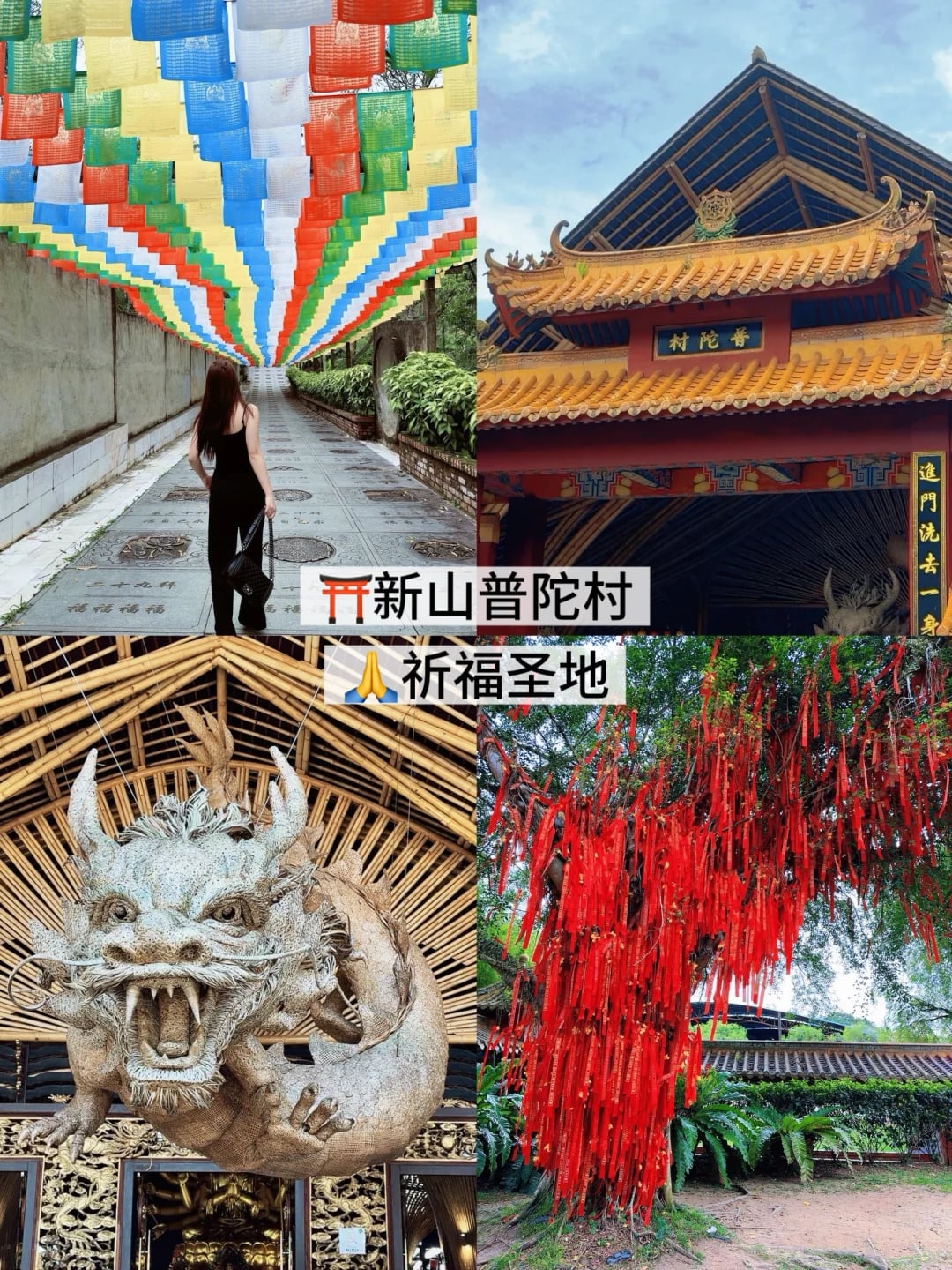 🇲🇾马来西亚｜新山普陀村⛩️祈福圣地