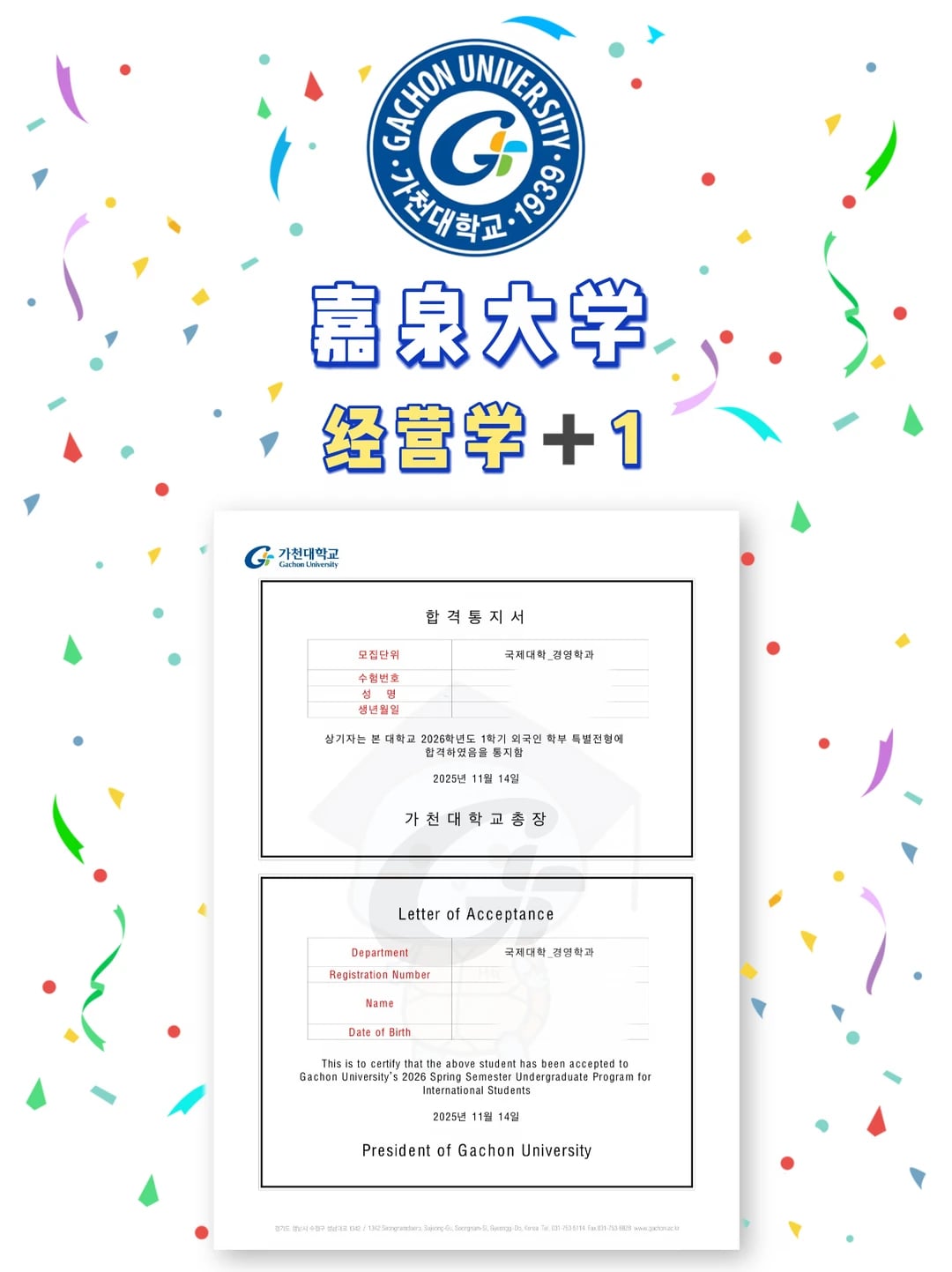 终于确定要去留学了!!! 韩国斯密达🎉