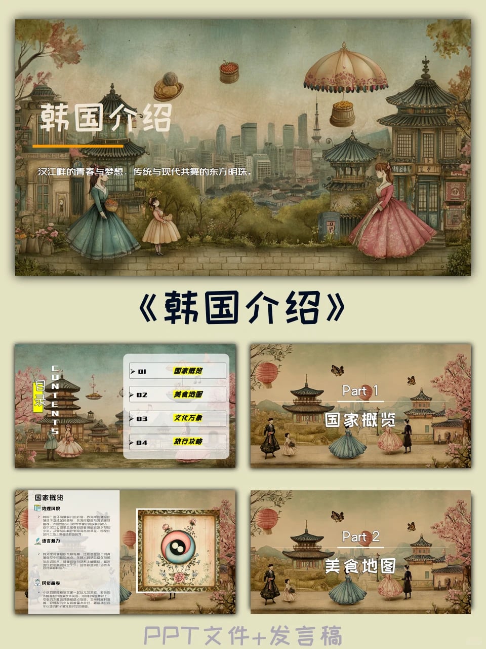 可直接用的韩国介绍PPT