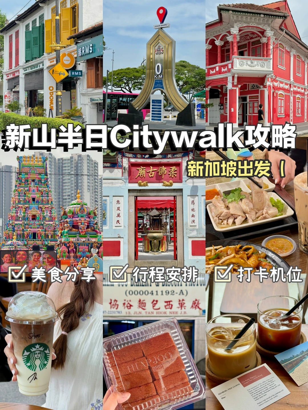马来西亚| 新山Citywalk半日攻略🔥