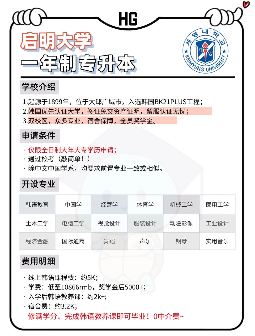 韩国🇰🇷启明大学 一年制专升本来袭🌟
