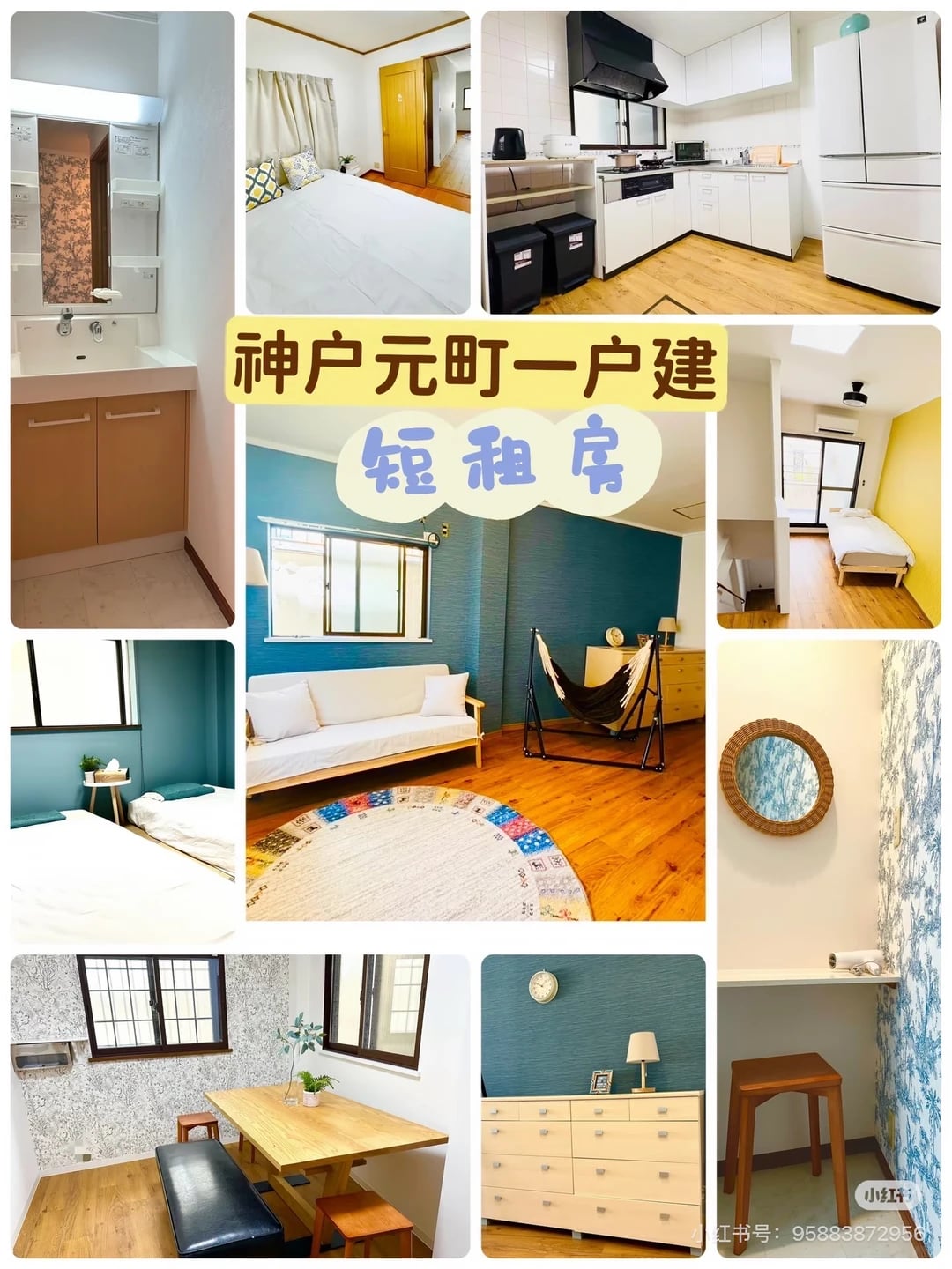 这间神户元町一户建也太好住了吧！