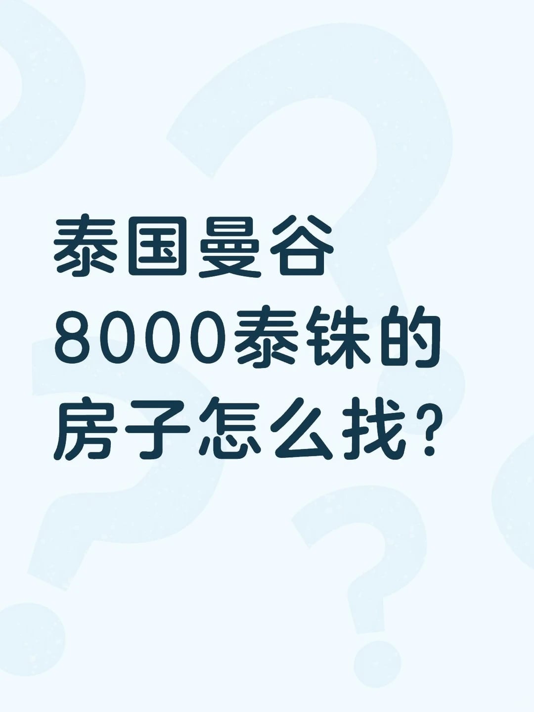 泰国曼谷