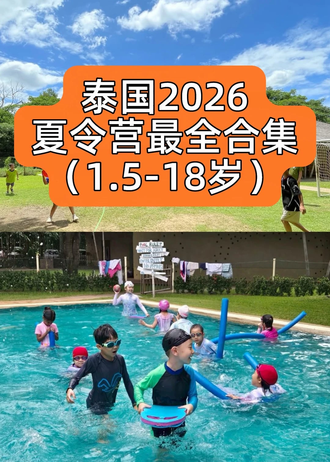 泰国2026夏令营最全合集（1.5-18岁）