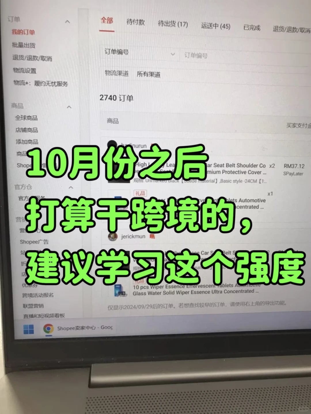 10月份想干虾皮跨境的，建议学习这个强度
