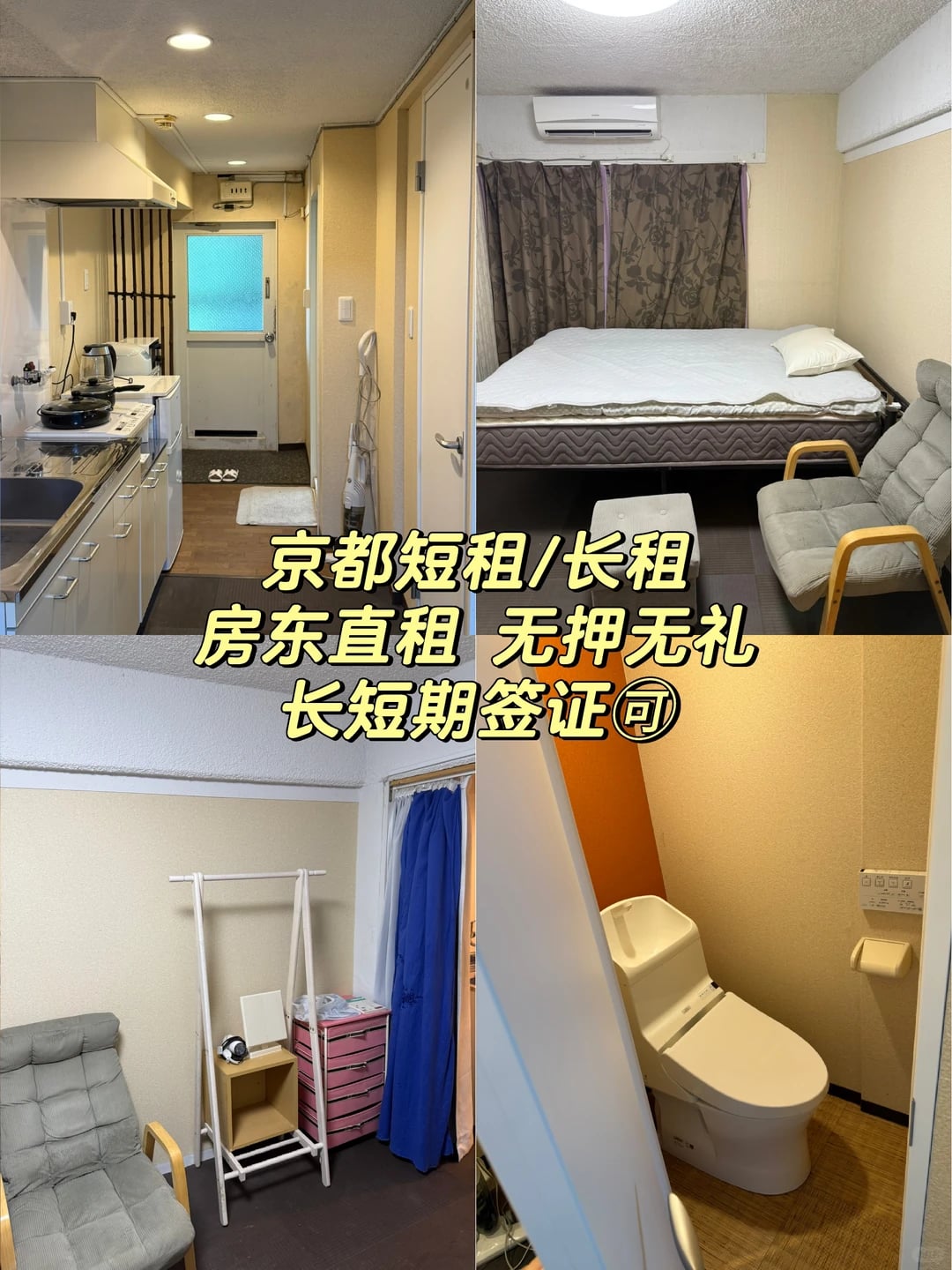 京都短租/长租🉑房东直租 御陵站步行5分