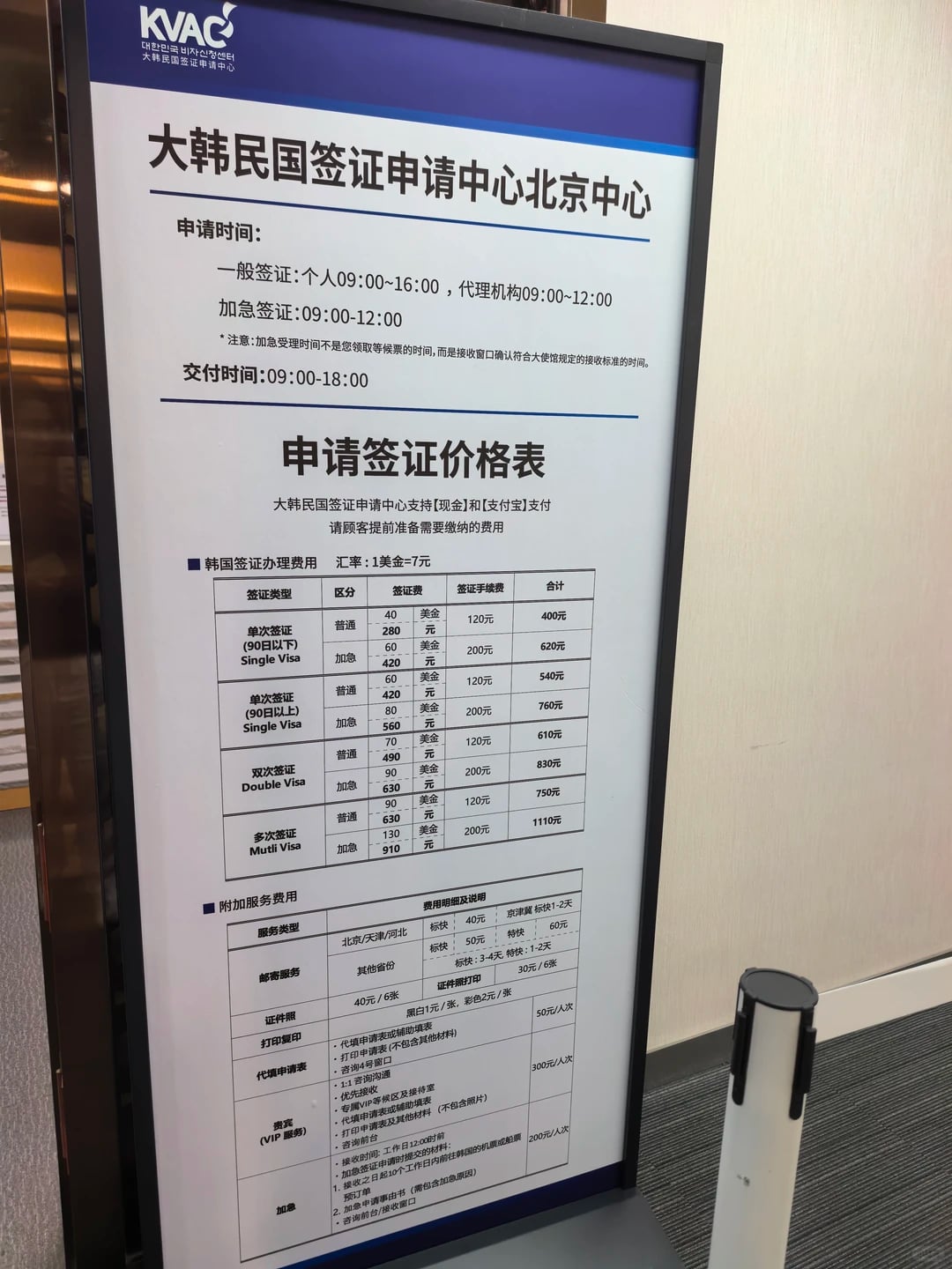 2026.9.23韩国签证中心（北京）实况