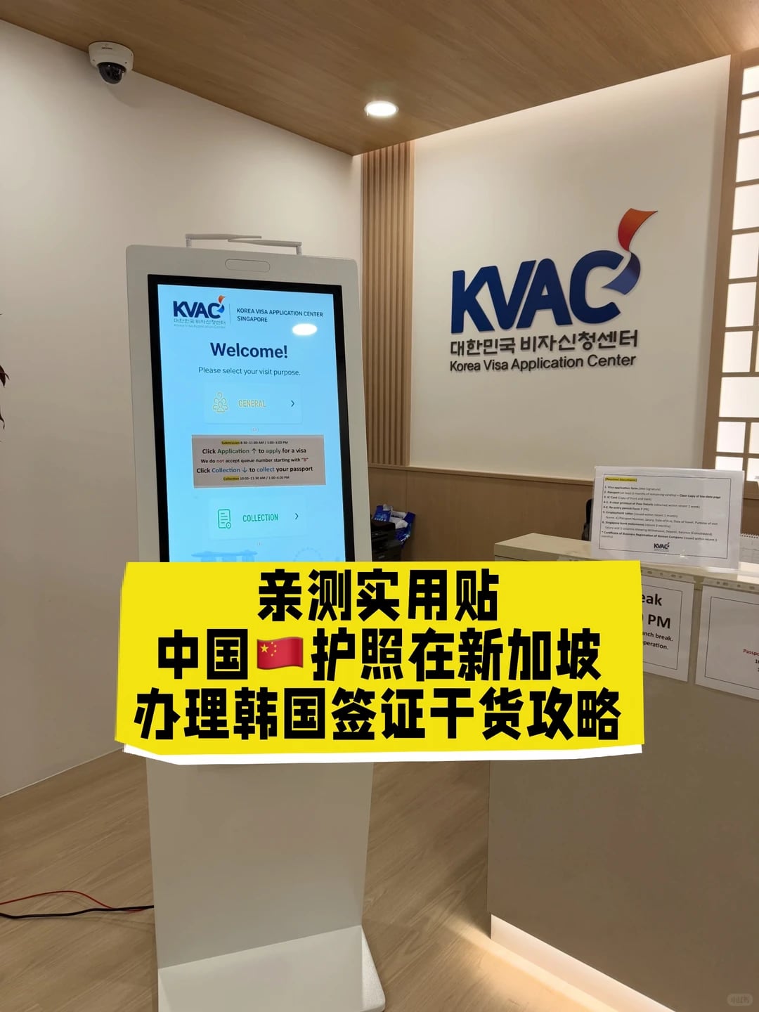中国护照新加坡办韩国签｜全程丝滑1h搞定✨