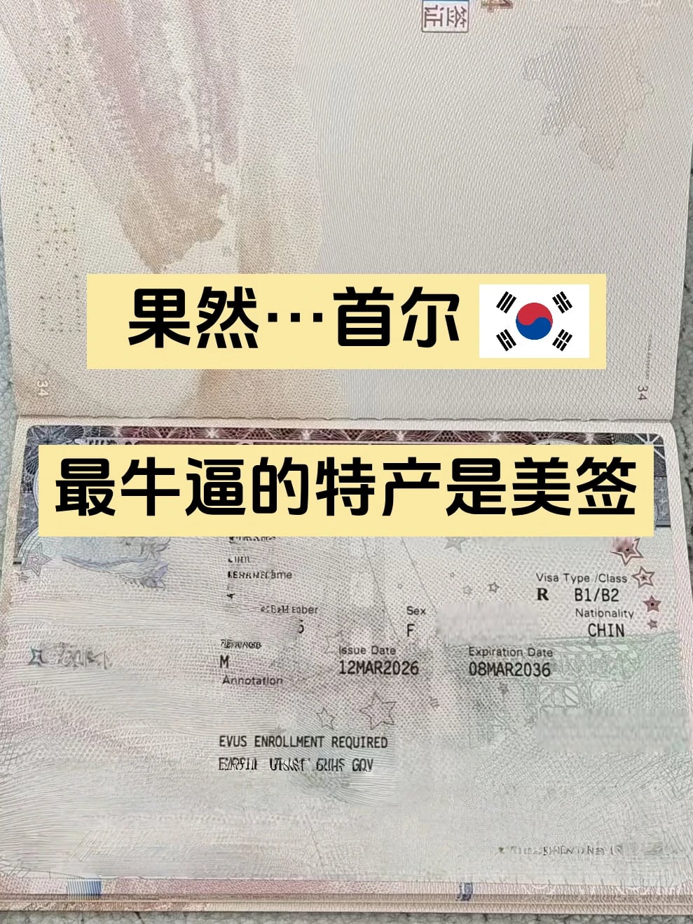果然...🇰🇷首尔最牛逼的特产是美签
