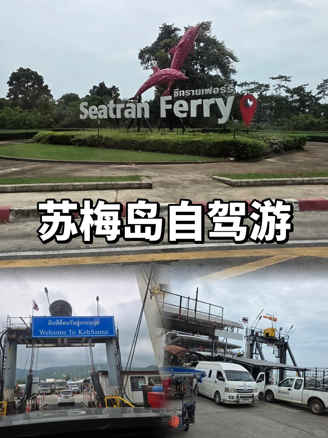从🇲🇾KL自驾到🇹🇭苏梅岛