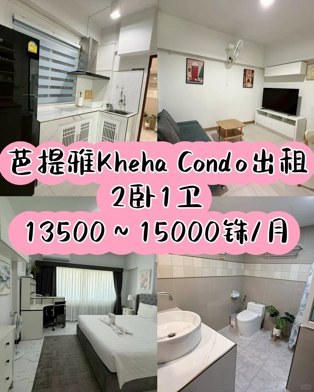 芭提雅Kheha Condo 2卧1卫出租