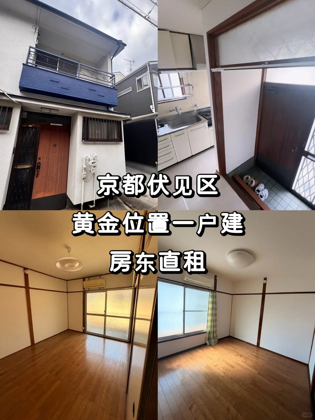 京都地铁徒步两分钟家具齐全一户建出租