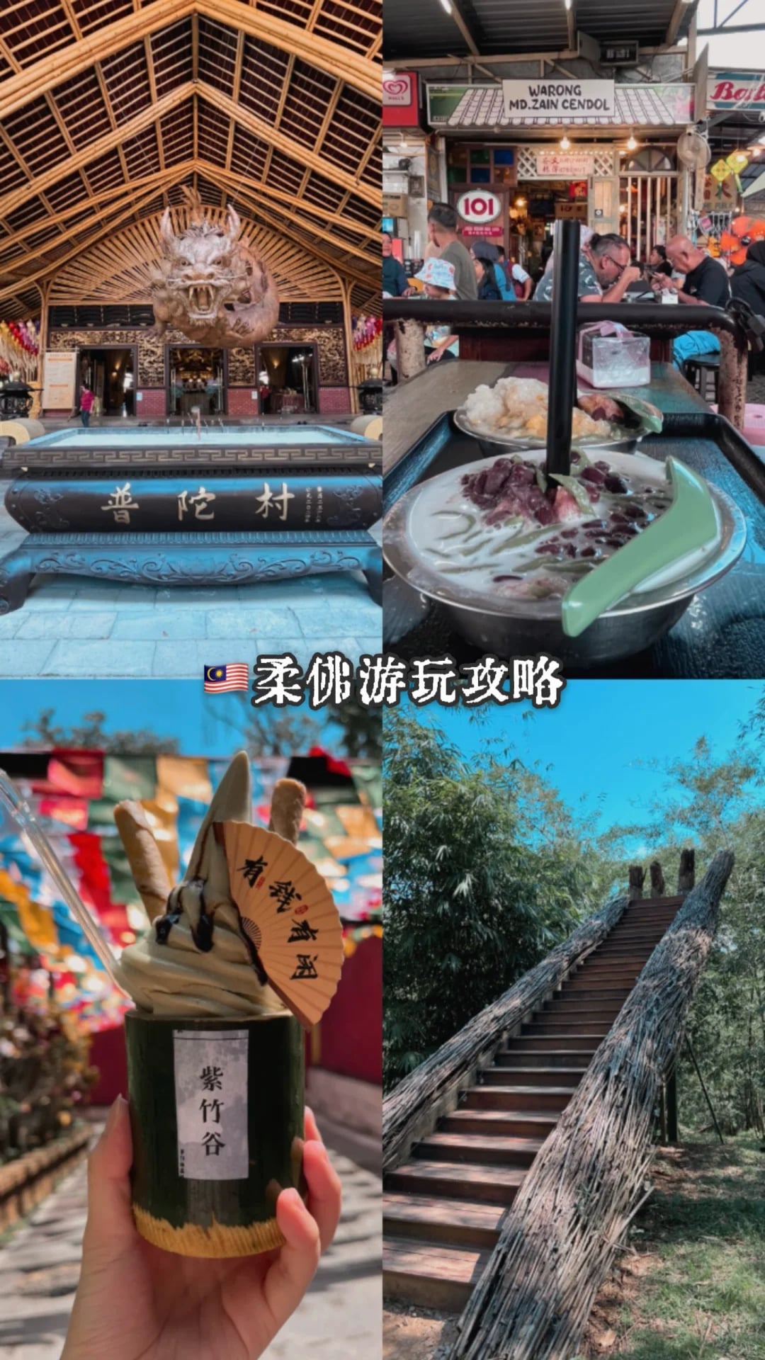 🇲🇾 柔佛2天1夜游玩攻略