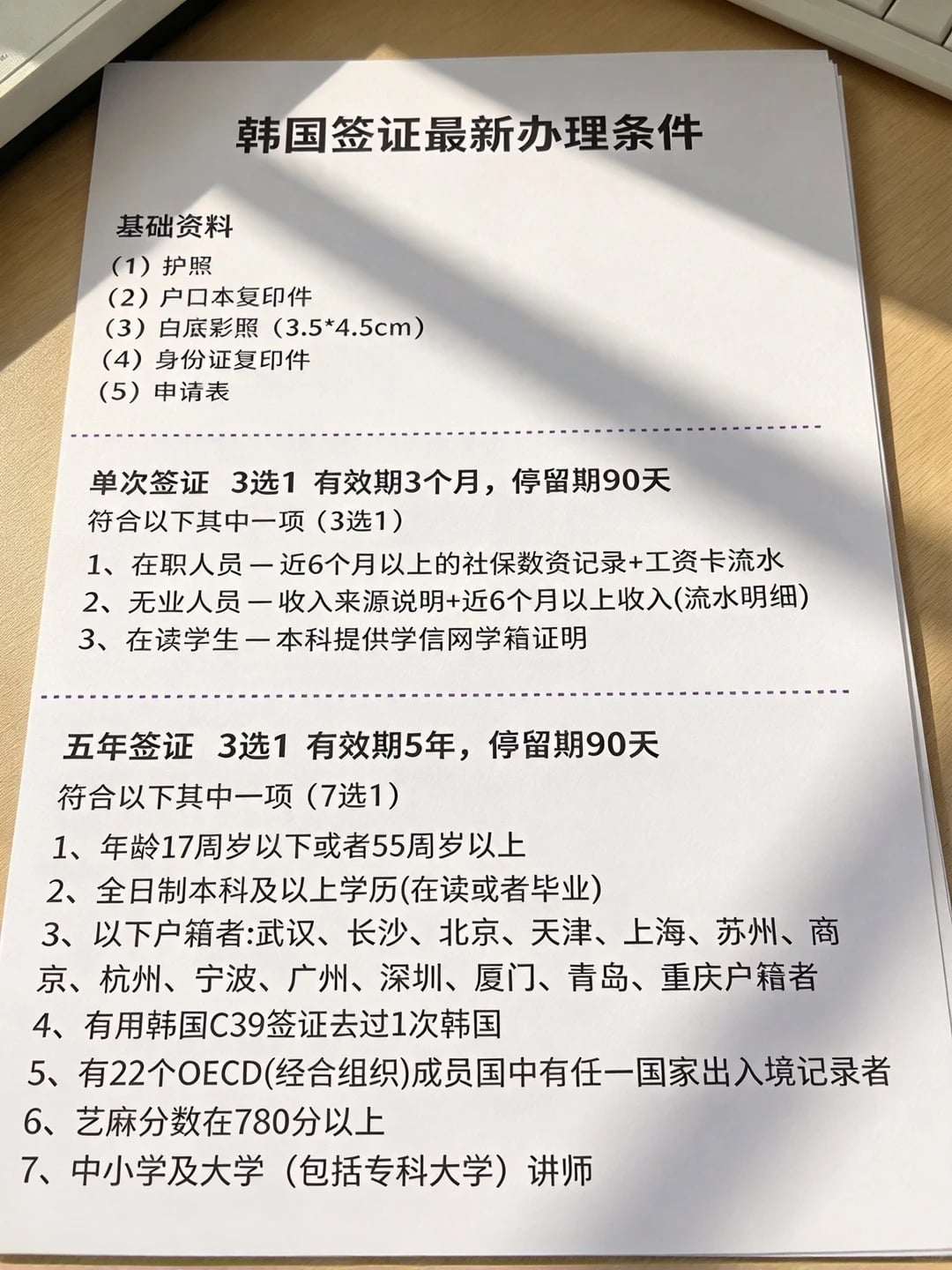 韩国签证免了！（2026年10月15日）