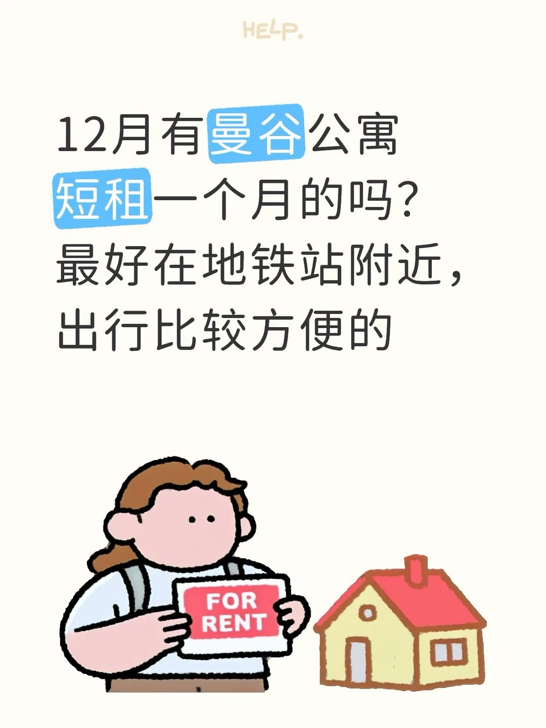 求曼谷民宿