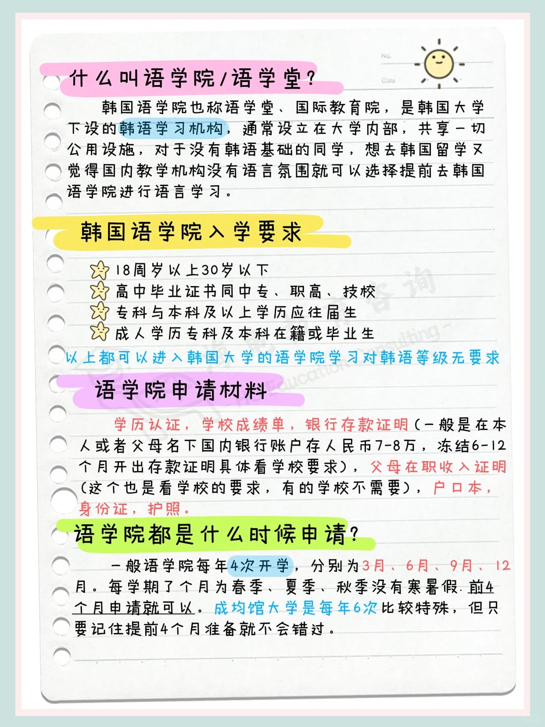 韩国语学堂 ❤️十一所免费申请💜