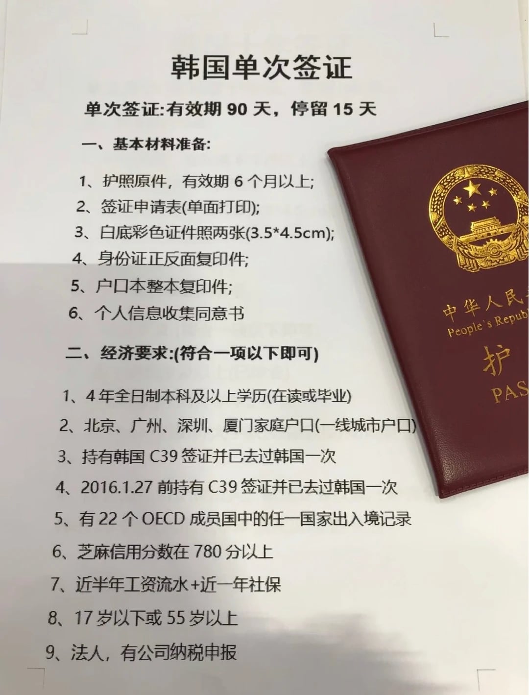 韩国签证申领注意事项全攻略⚠️