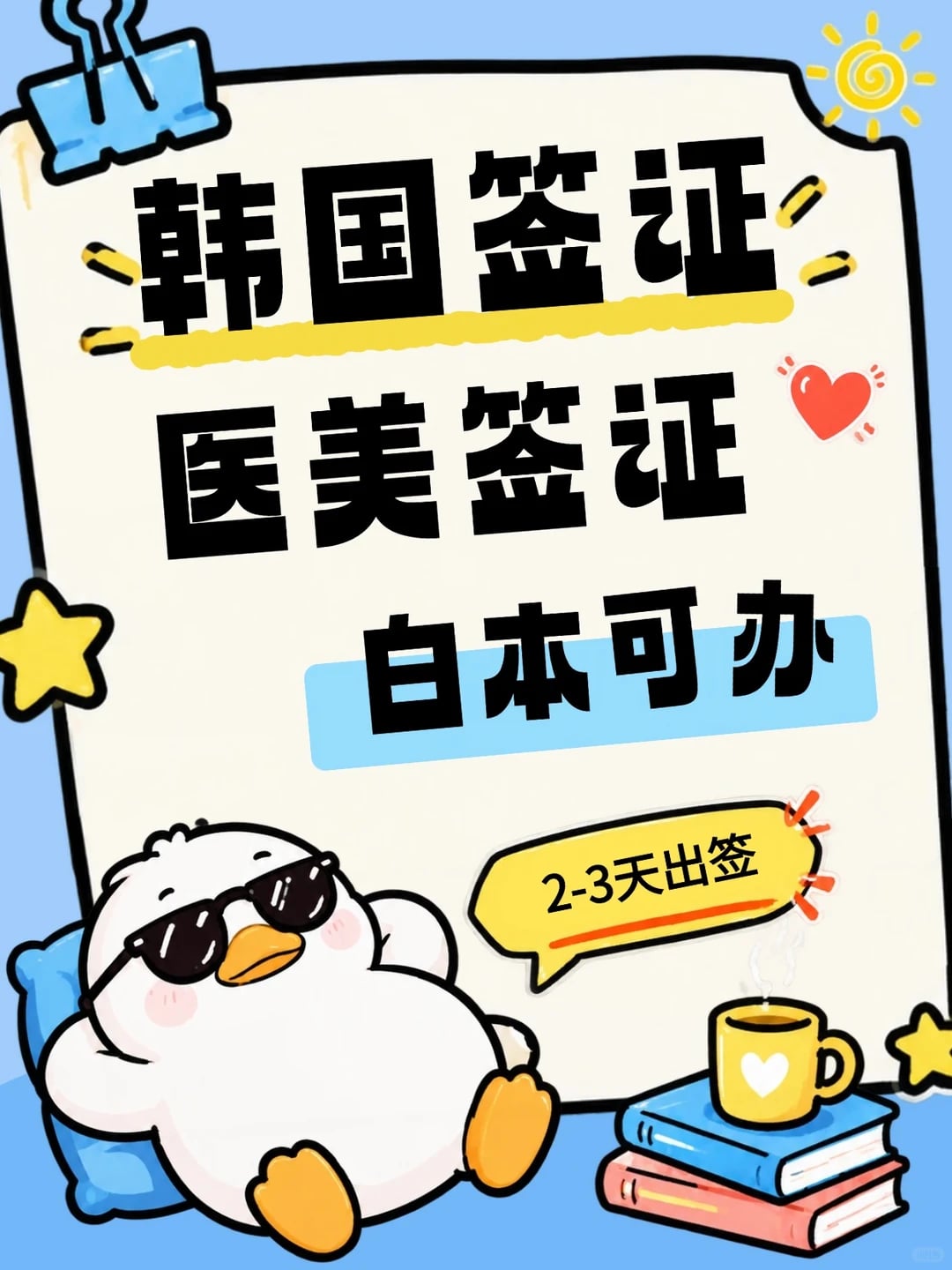 韩国Y美签，材料简单让你省掉一堆事