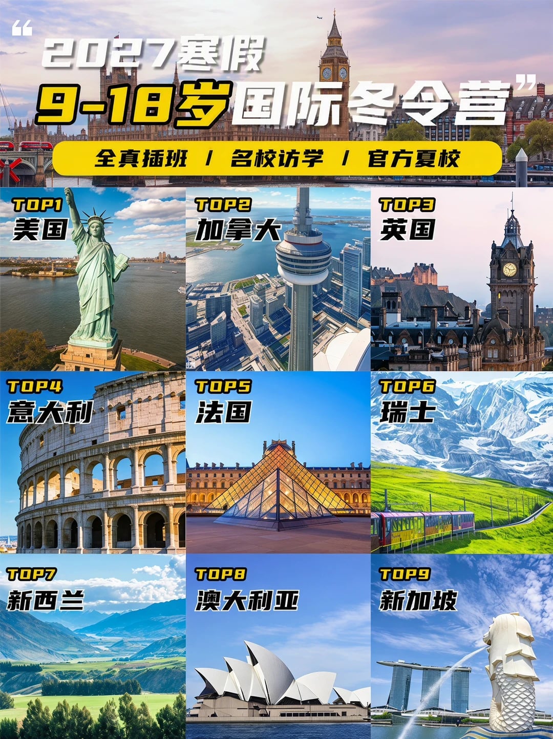 初高中必看！27寒假国际冬令营路线合集🔥