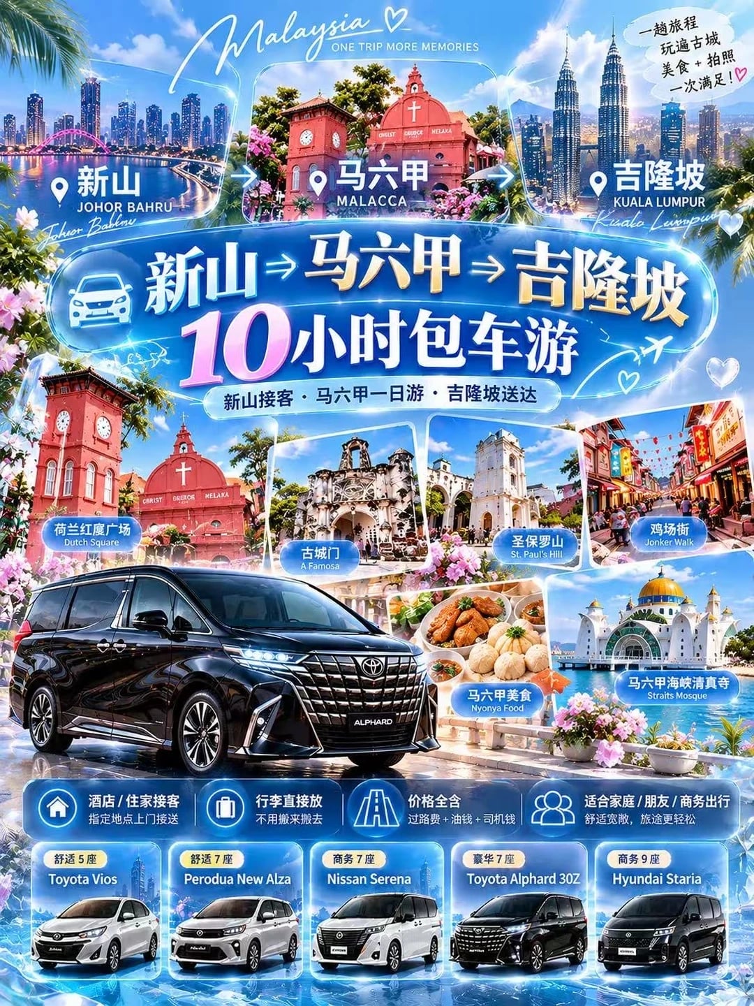 马来西亚 新山 马六甲 吉隆坡 打卡