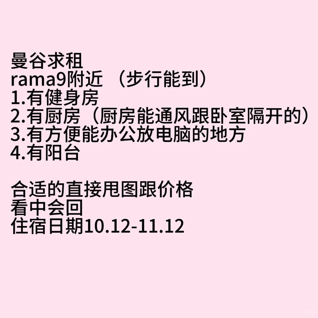 曼谷租房｜rama9附近