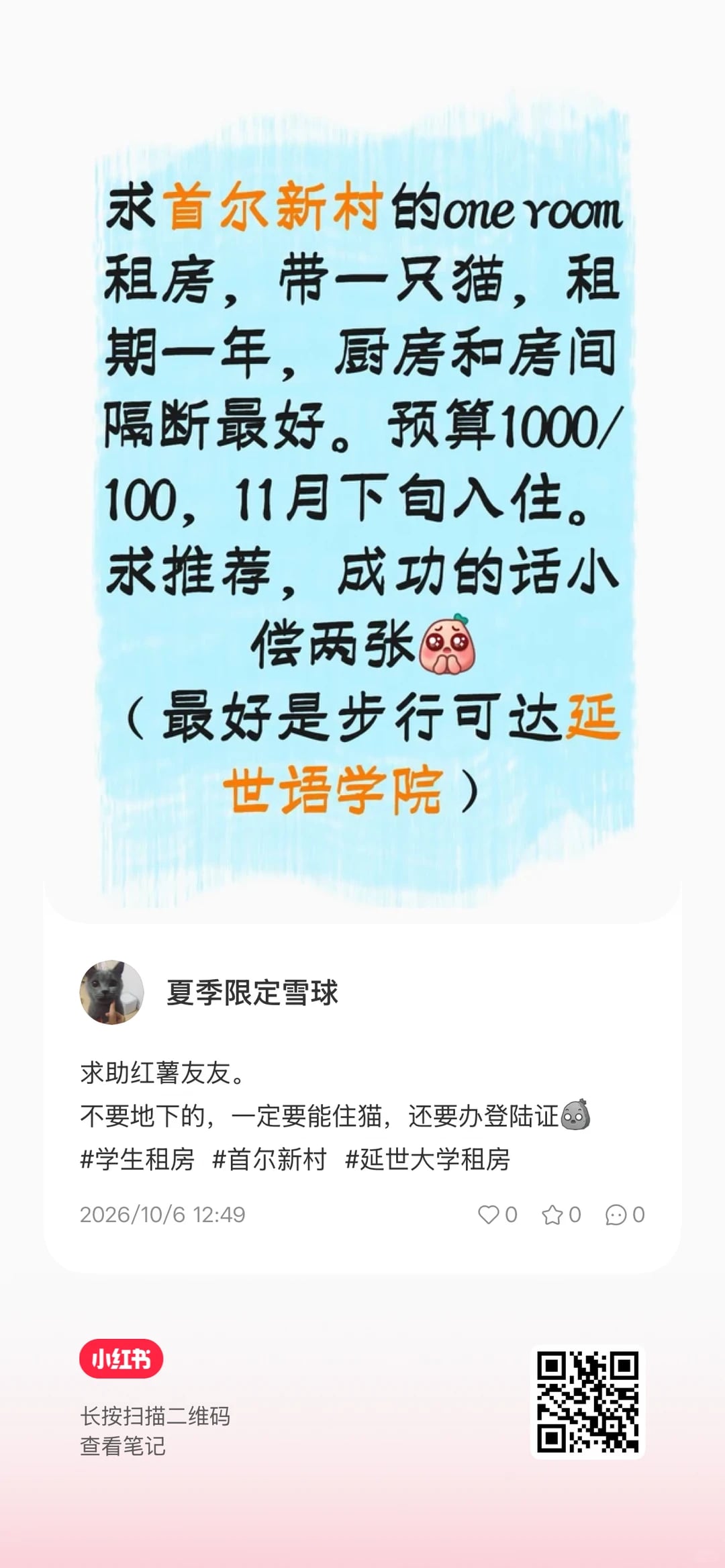 延世大学语学院附近租房求助！