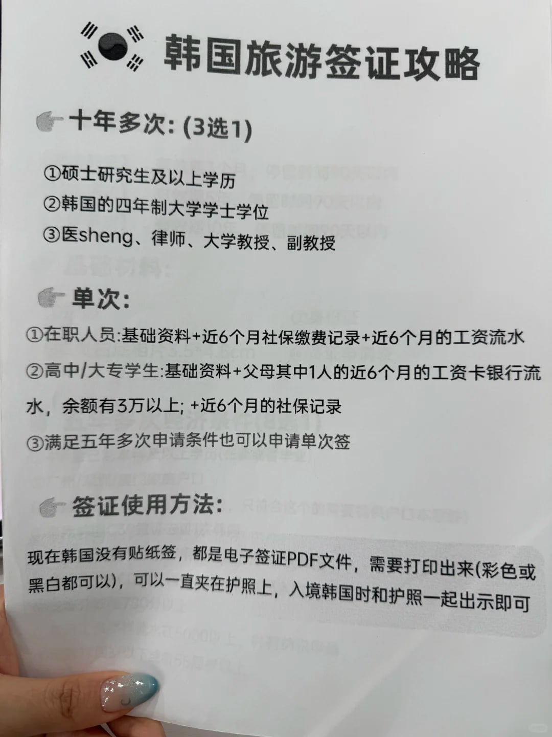 韩国签证免签了！（2026年8月27日）