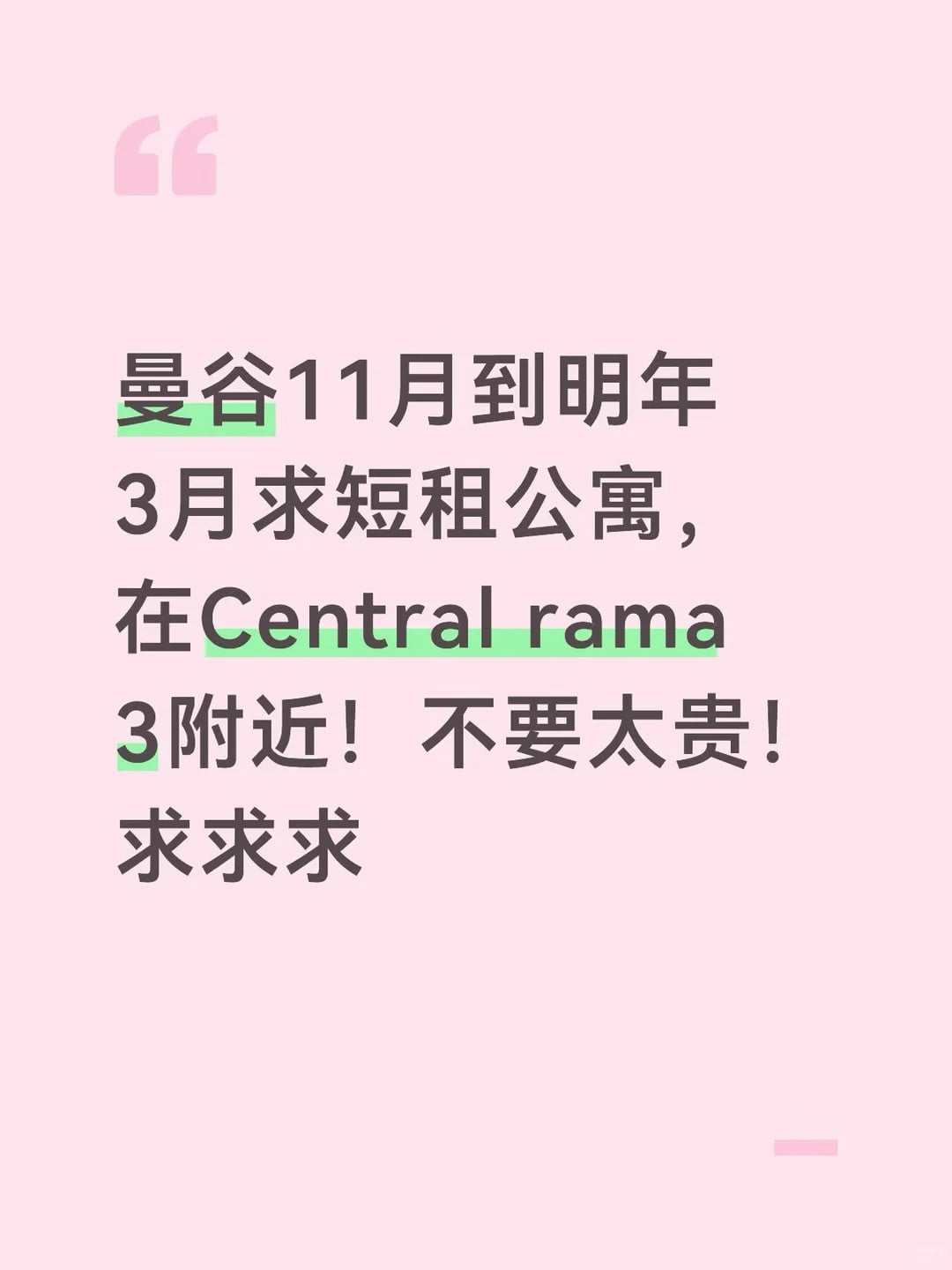 曼谷还能租到房吗