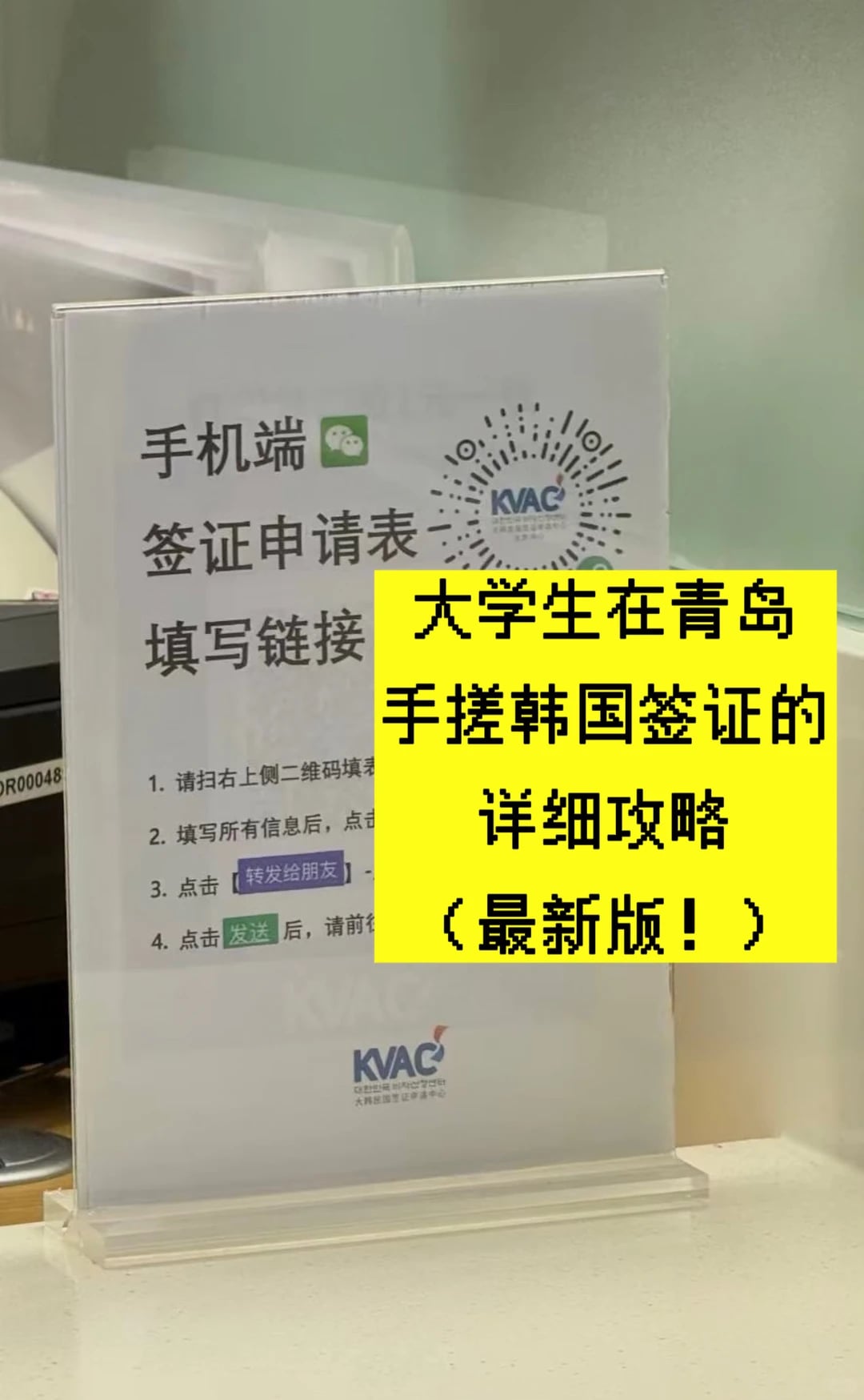 大学生在青岛手搓韩国签证全流程！（附材料）