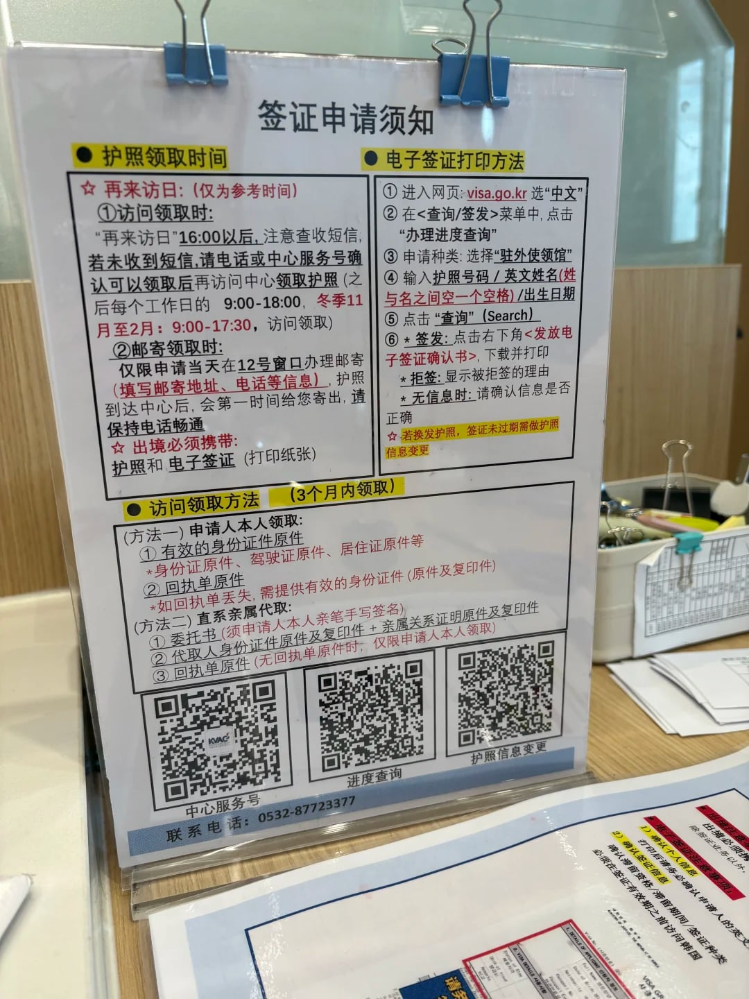 🇰🇷青岛户籍韩签十年多次顺利下签时间线