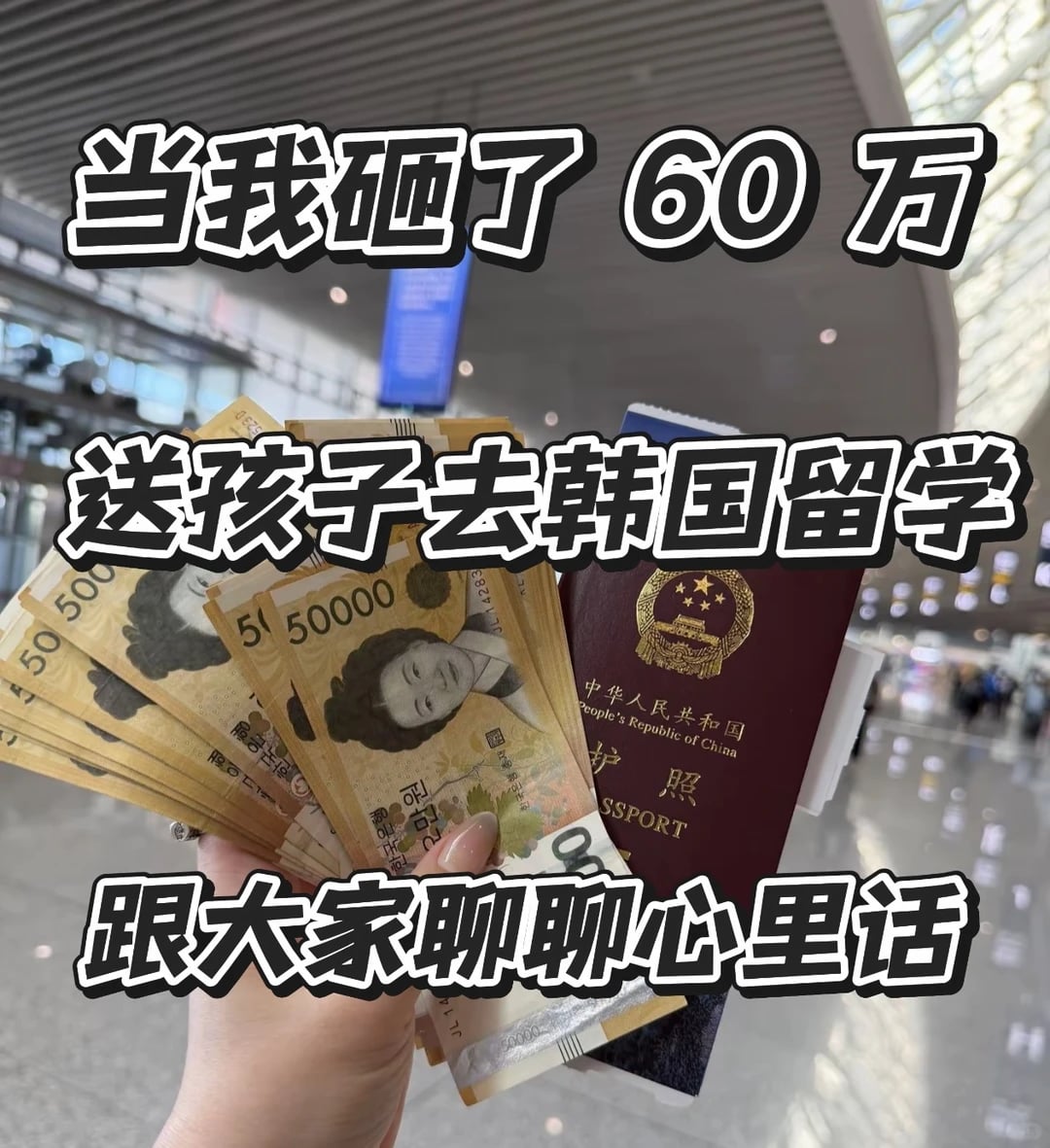 送孩子去韩国留学到底好不好 家长都来说