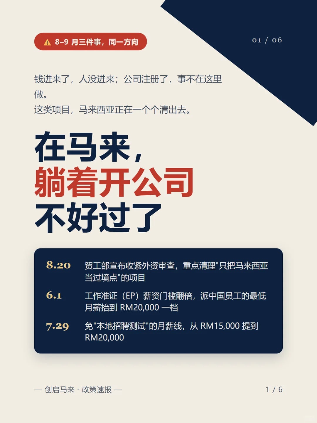 派人去马来，月薪门槛直接翻倍