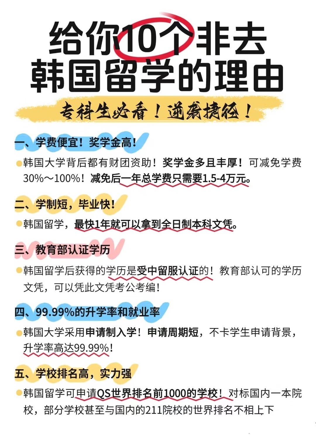 为什么要去韩国留学？