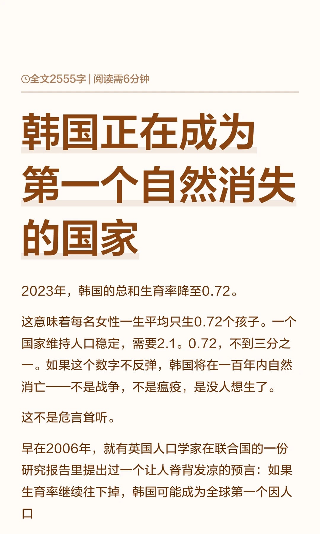 韩国正在成为第一个自然消失的国家