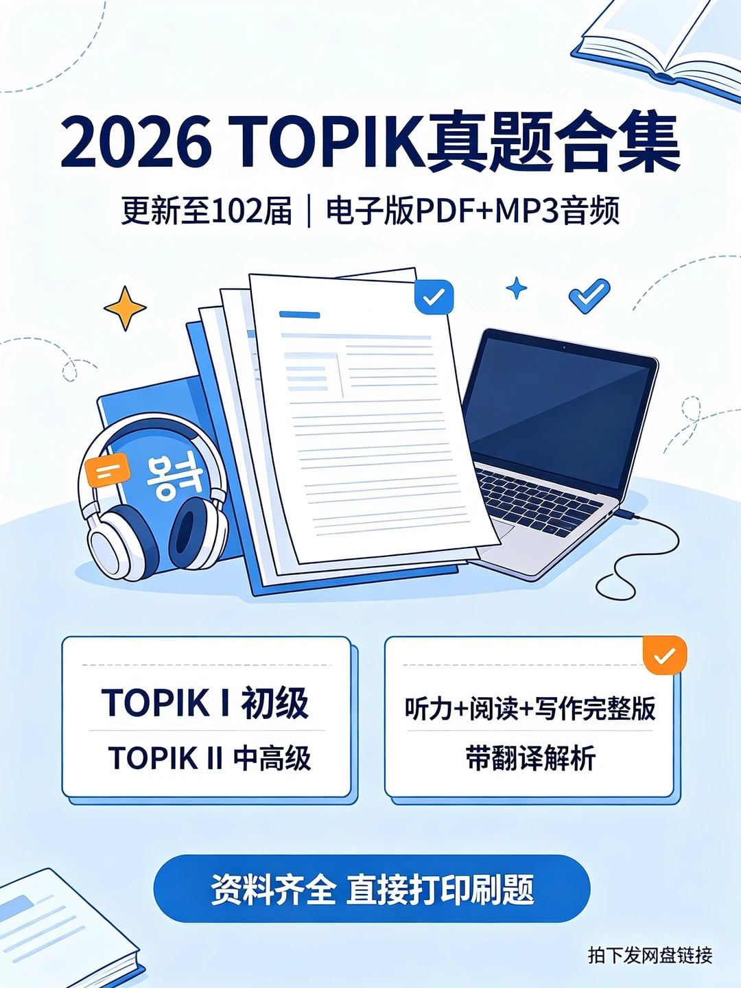 【2026 TOPIK真题合集】更新至1