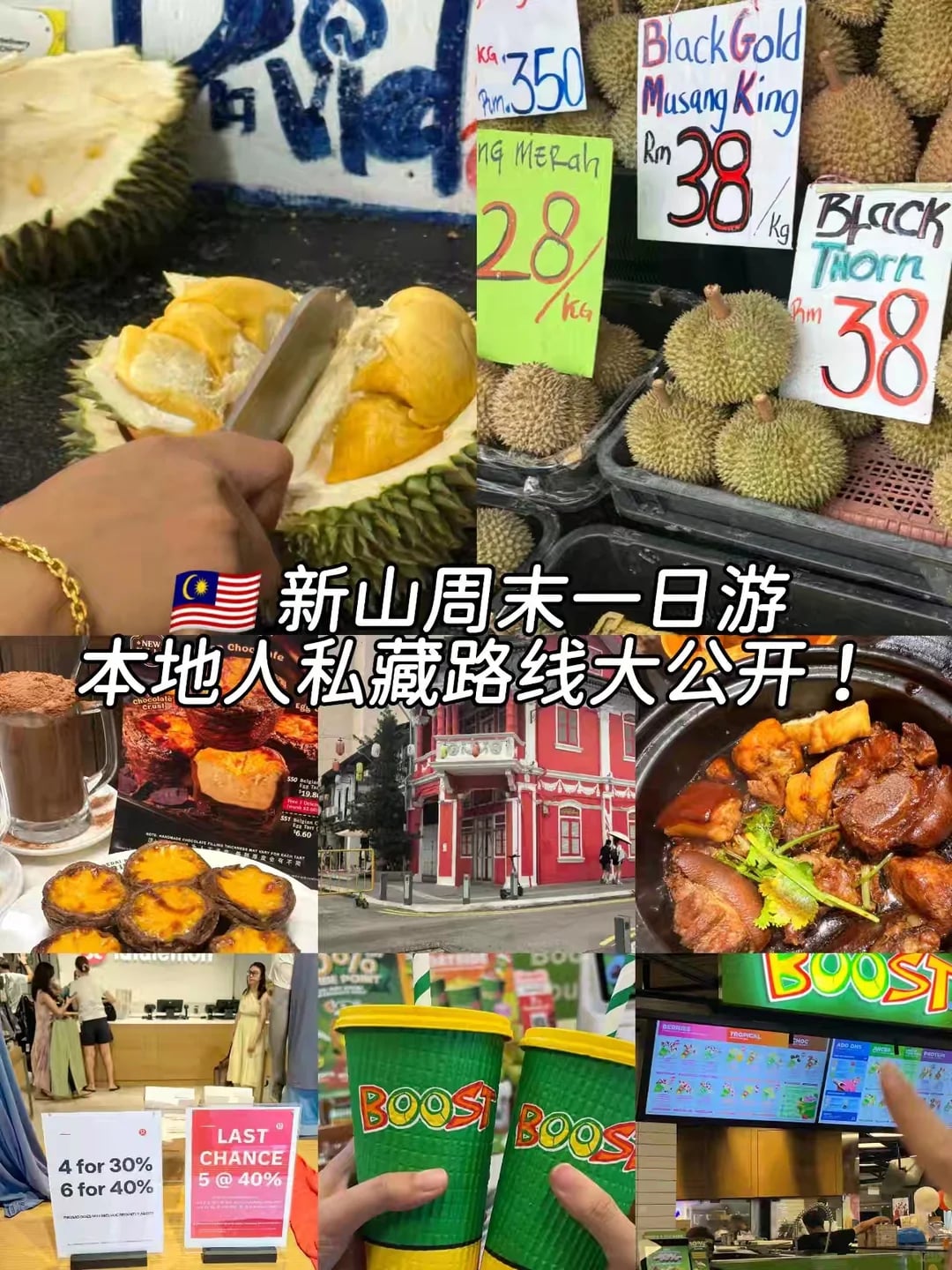 🇲🇾 新山周末一日游｜本地人私藏路线