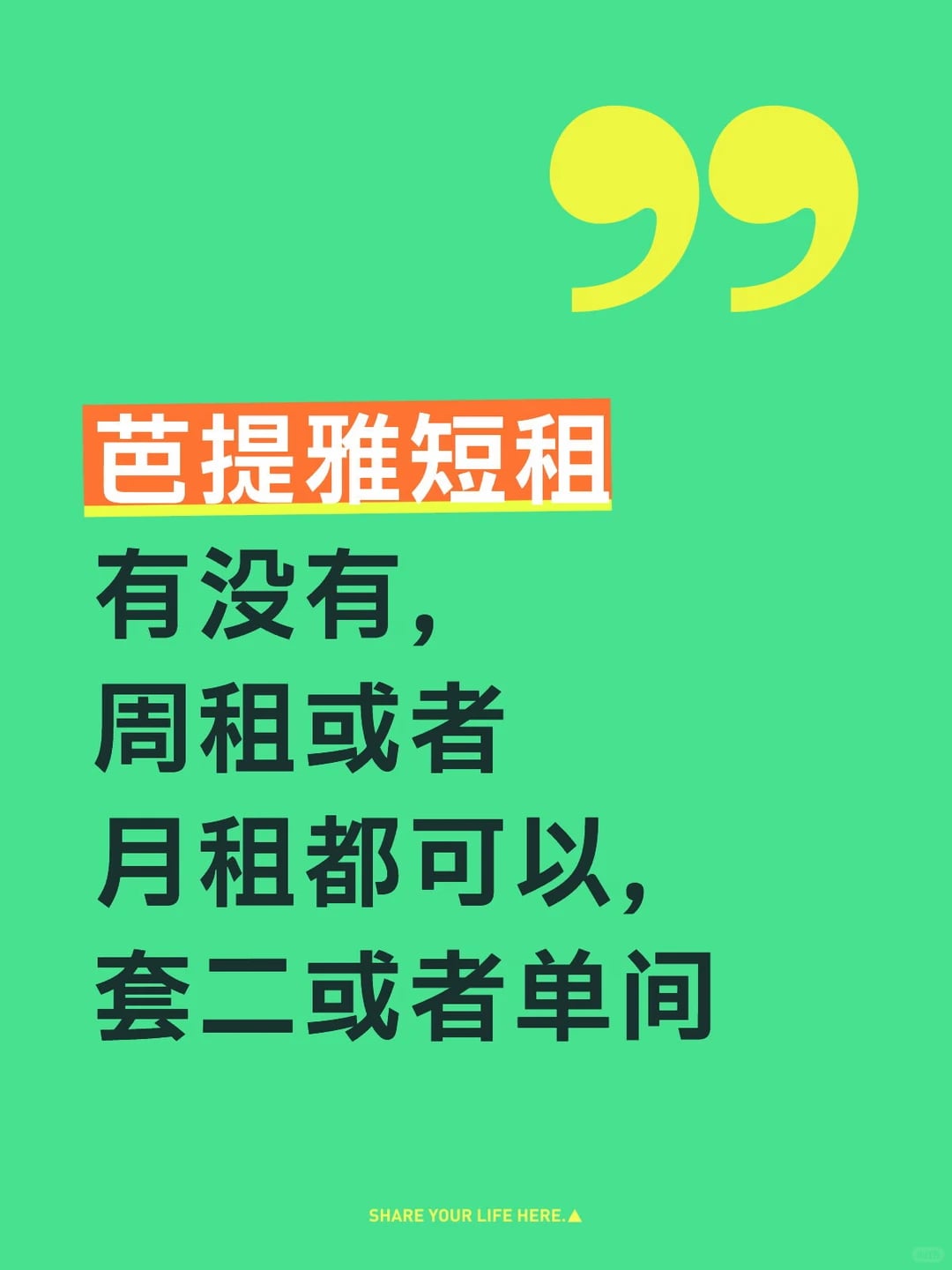 芭提雅短租有没有