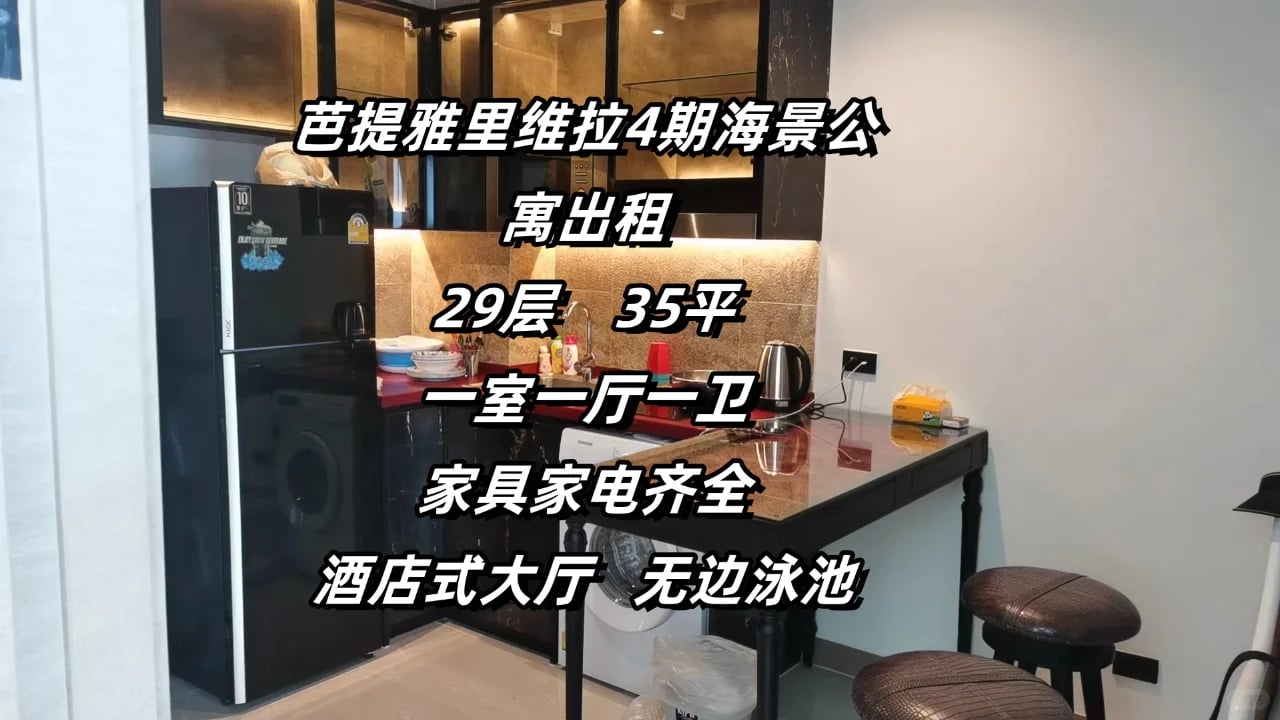 🌴🏖️芭提雅里维拉4期海景公寓出租