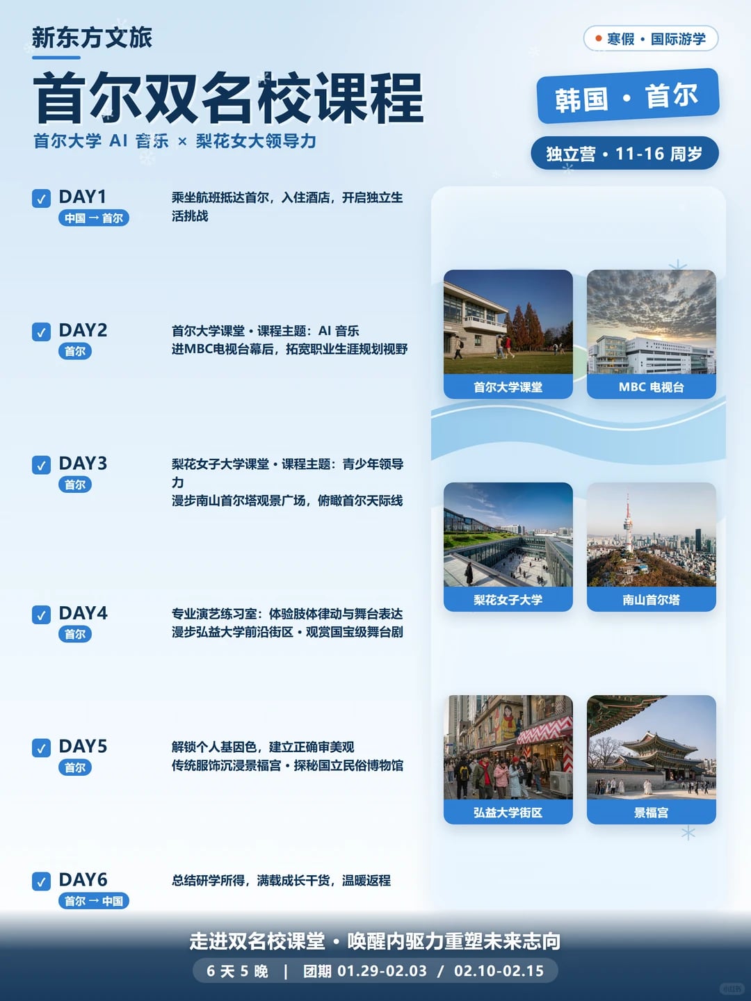 韩国首尔6日｜在首尔大学上AI音乐课