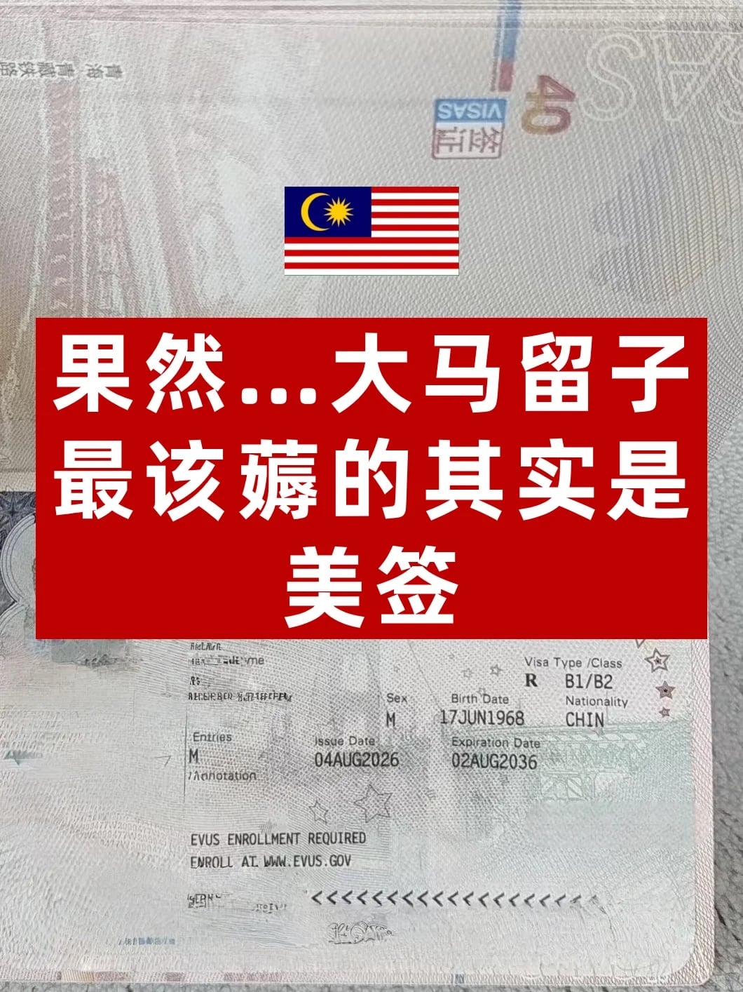 果然…🇲🇾大马留子最该薅的其实是美签