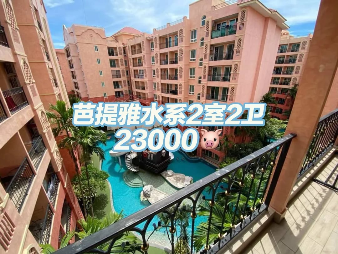 芭提雅中天Seven Sea 1 出租✅