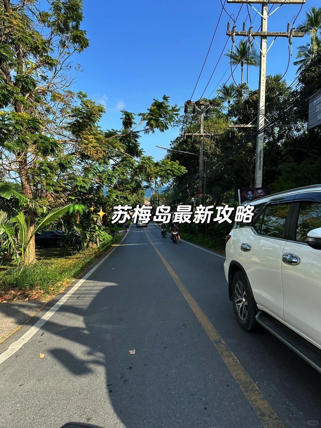 🌴✨苏梅岛最新攻略｜在苏梅岛住哪里？