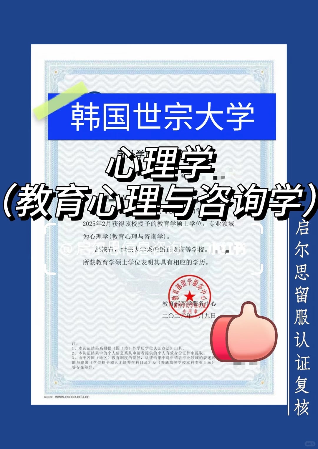 教育心理与咨询学复核心理学成功✌️
