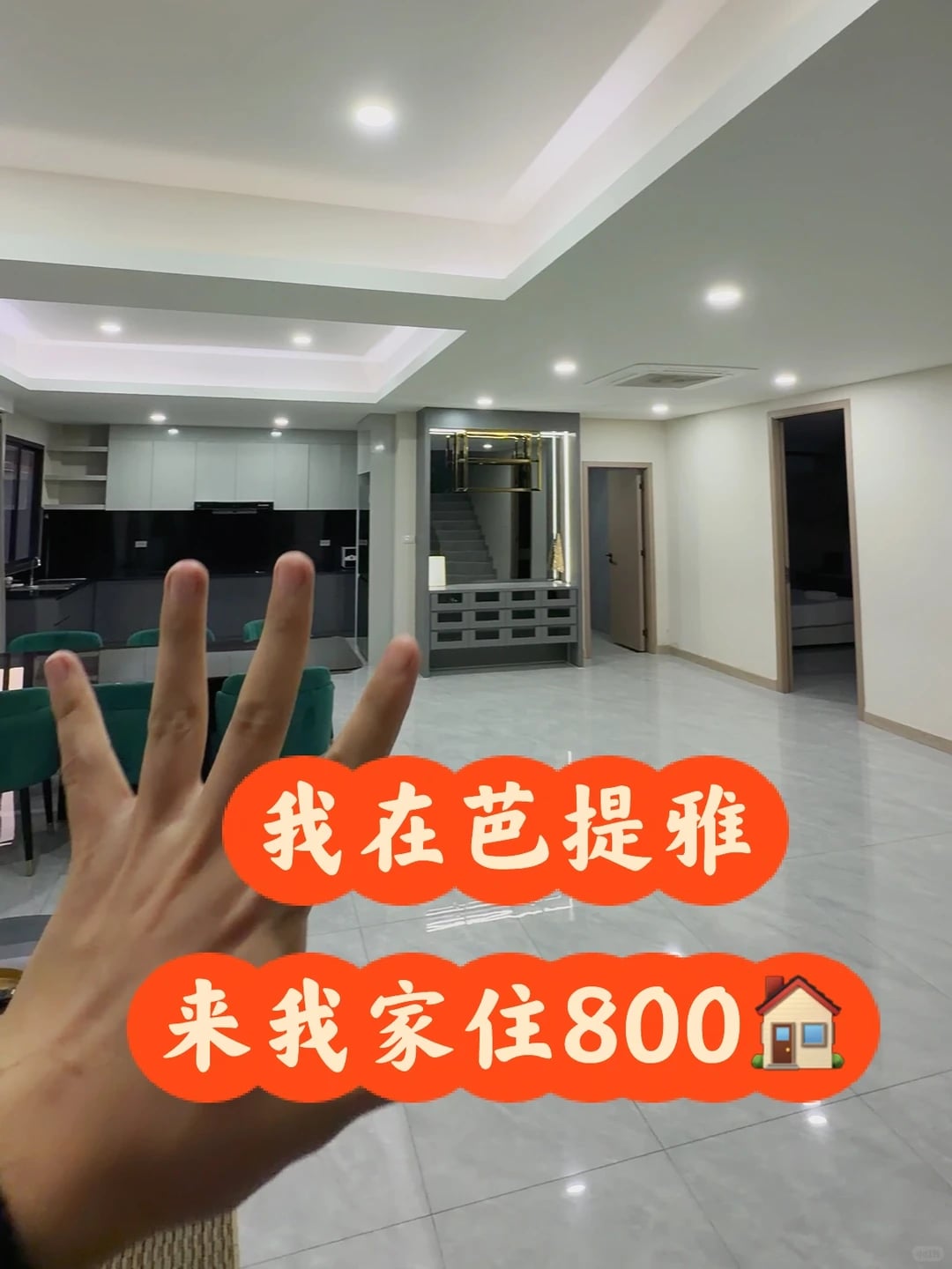 来芭提雅🏠住我家吧！800可住五对情侣