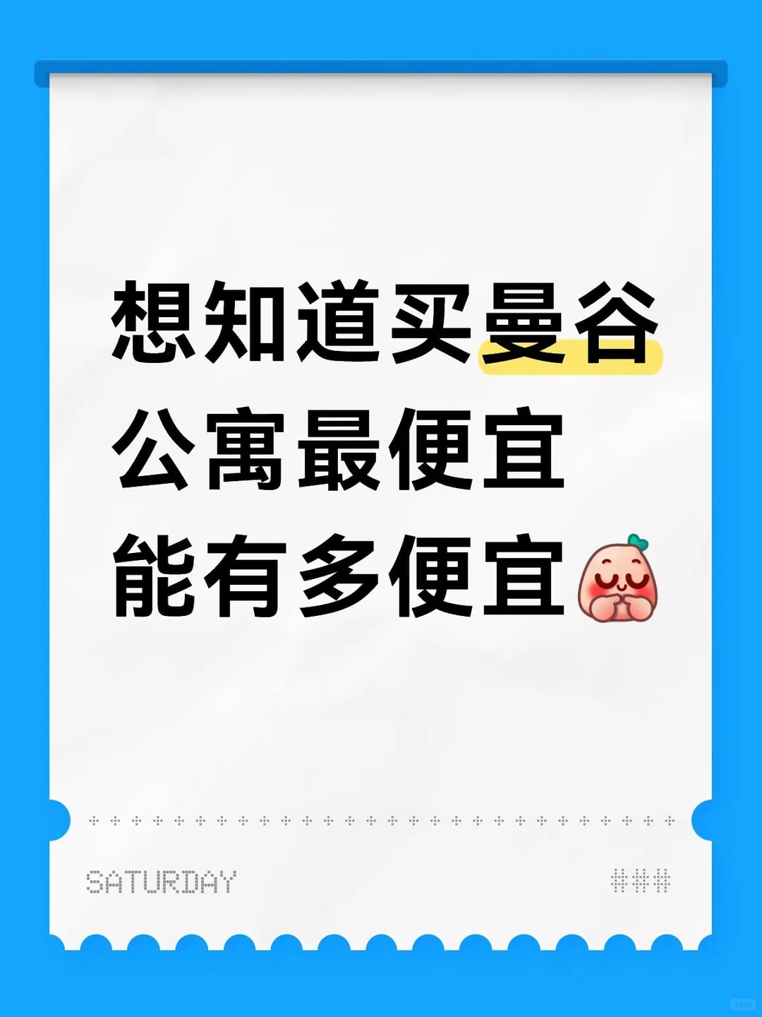 曼谷公寓