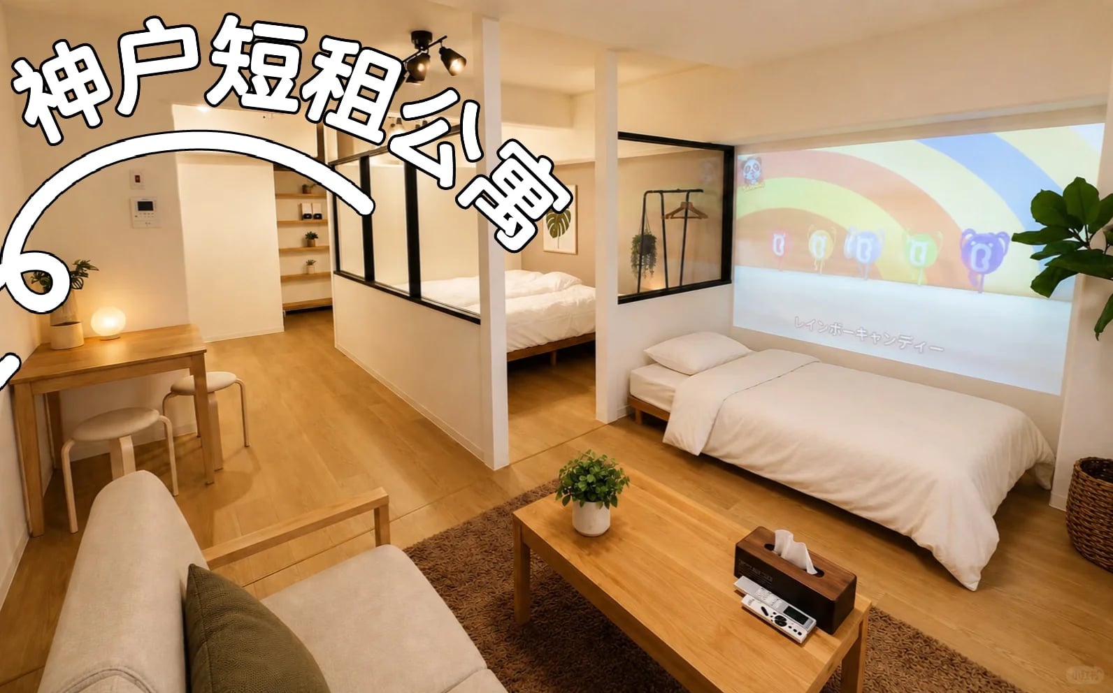 📍神户元町｜步行7分钟｜短期居住🏠