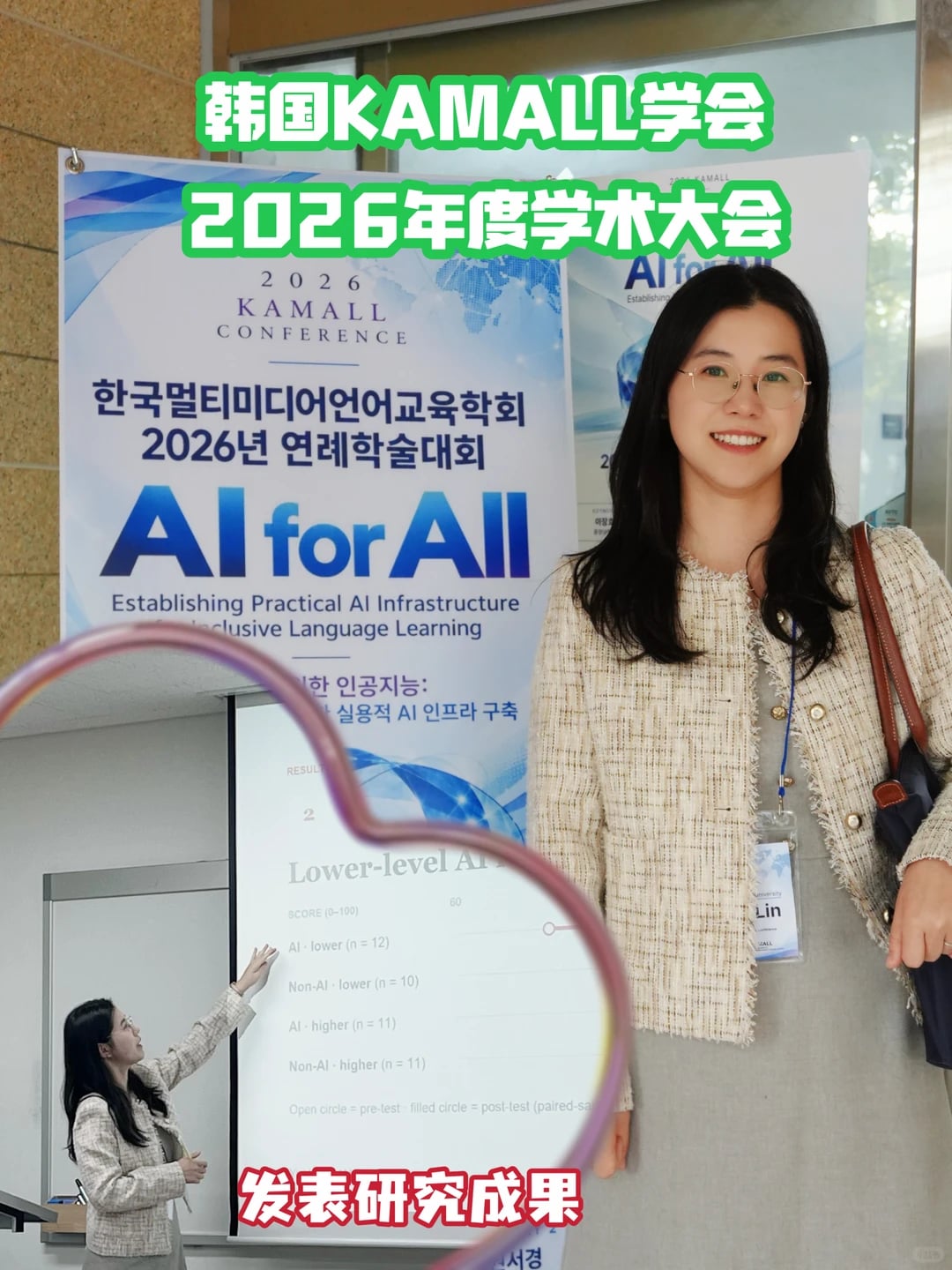 🇰🇷EWE易唯教育｜院长分享学术成果✨