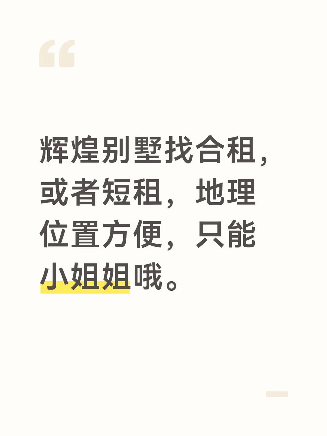 辉煌合租