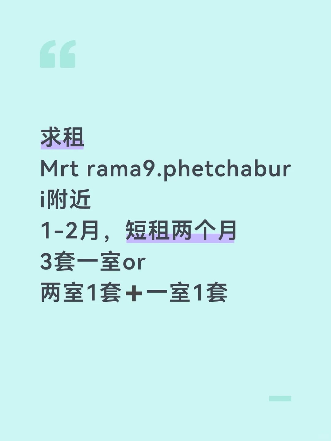 曼谷求租房 Rama9